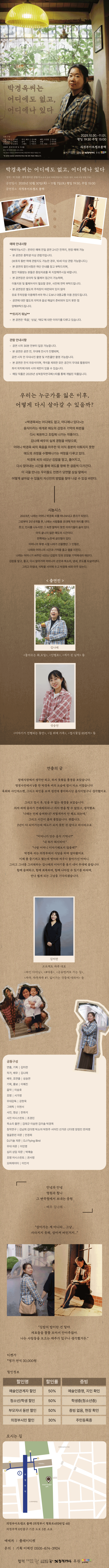 박경옥씨는 어디에도 없고, 어디에나 있다 [의정부]