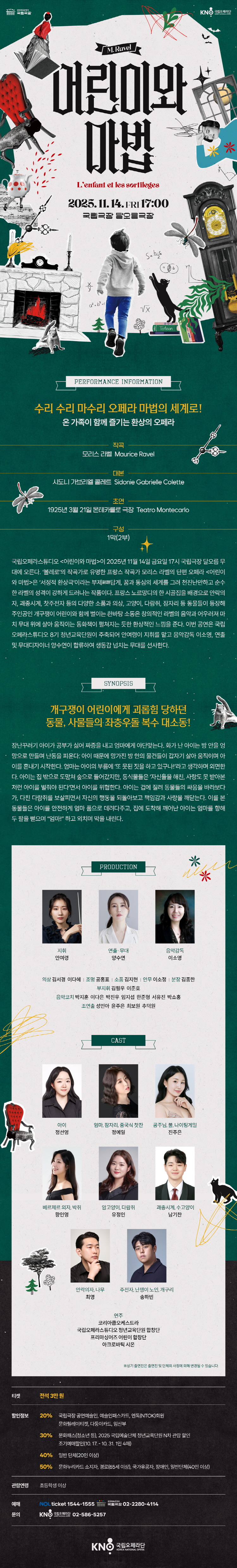 국립오페라스튜디오, 어린이와 마법