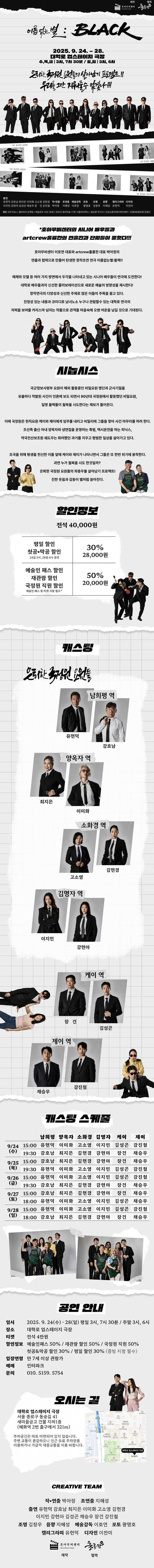 이름 없는 별: BLACK