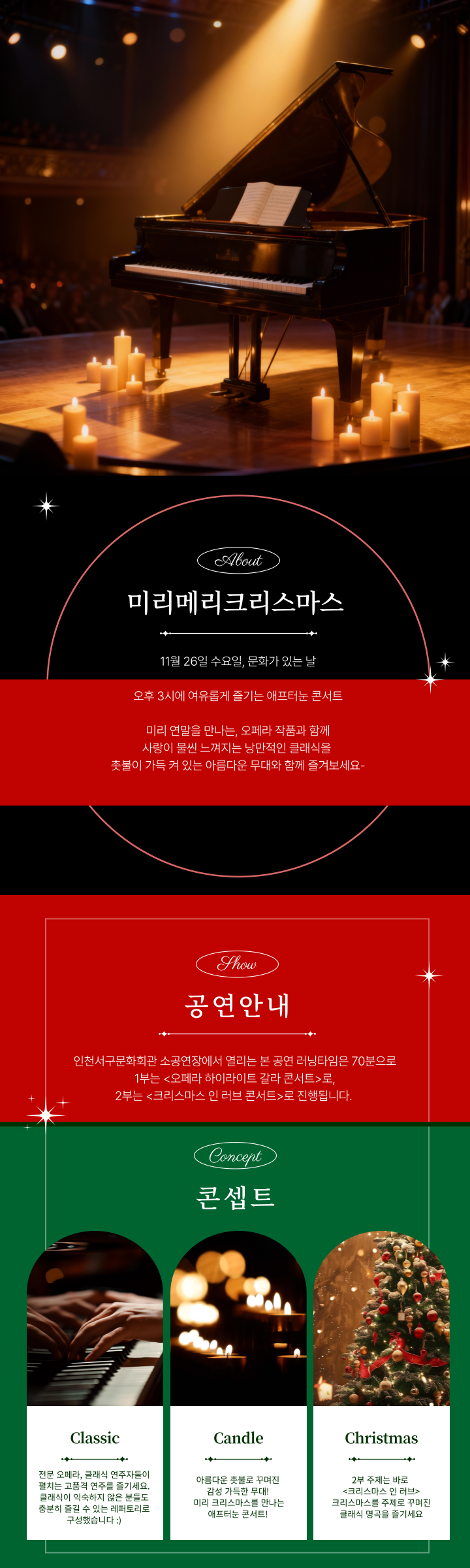 라츠의 클래식 한 입 시리즈, 미리메리크리스마스 애프터눈 콘서트 [인천]