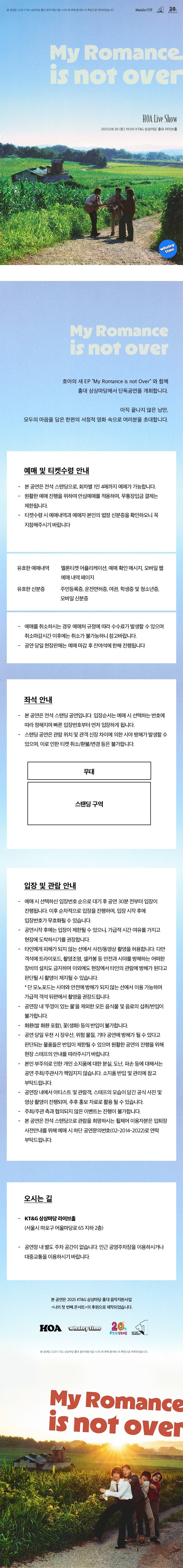 밴드 호아 (HOA) LIVE SHOW: My Romance Is Not Over