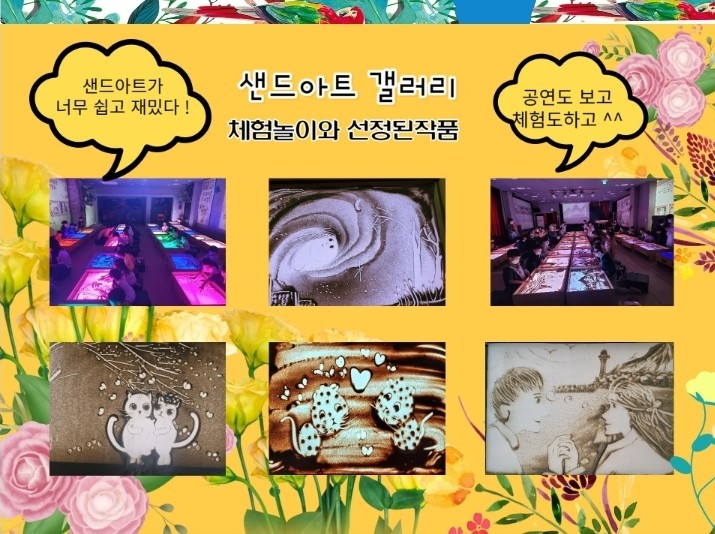 마법의정원 샌드아트 체험전: 빛과 모래의 합창