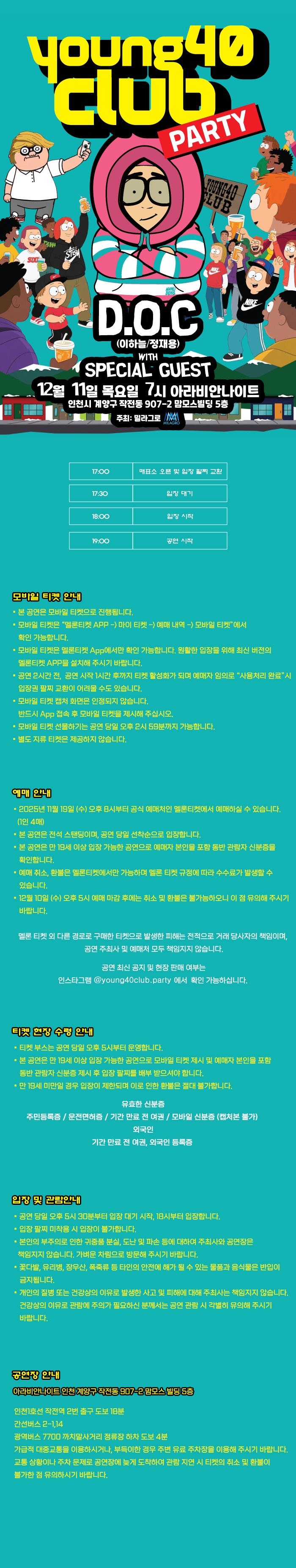 YOUNG 40 CLUB PARTY (영포티클럽파티)