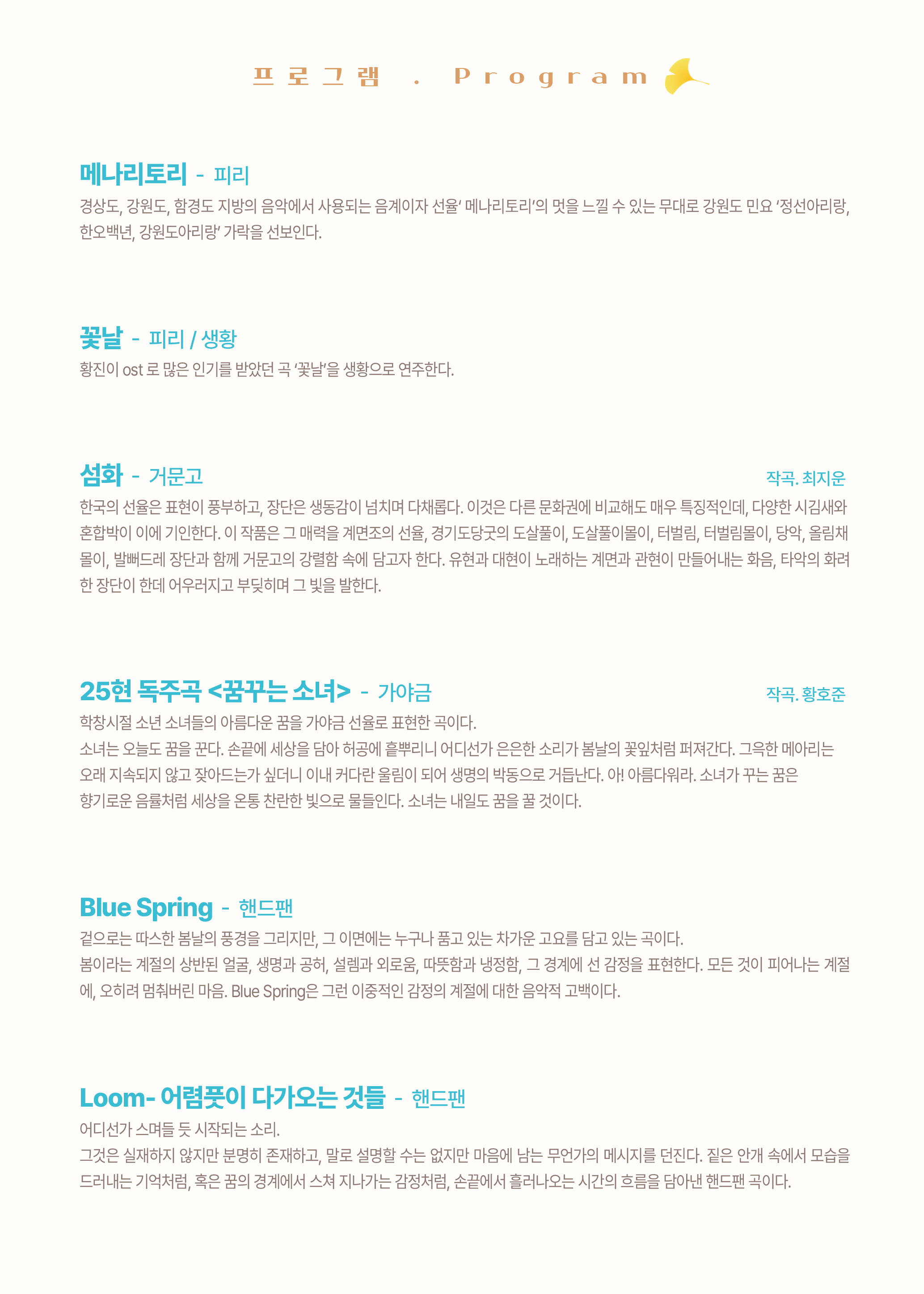 을숙도 음악카페 굿모닝 콘서트 시리즈 38: 지금, 국악 [부산]