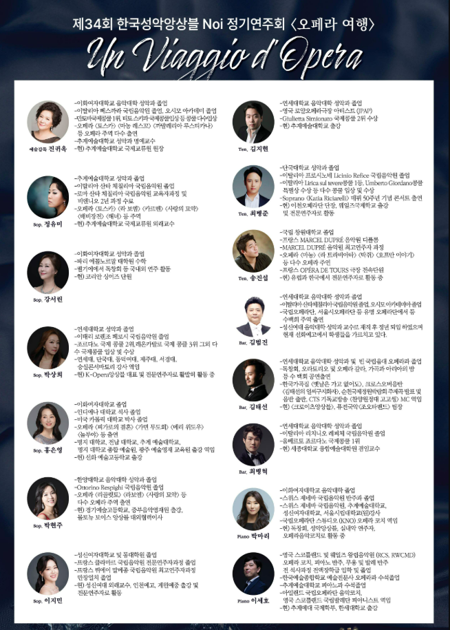 제34회 한국성악앙상블 Noi 정기연주회