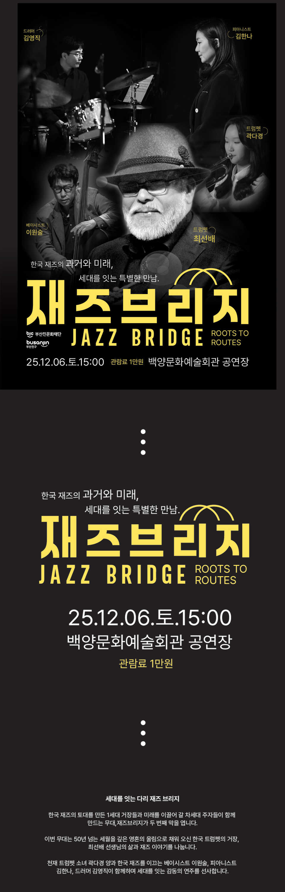 재즈브리지 [부산]