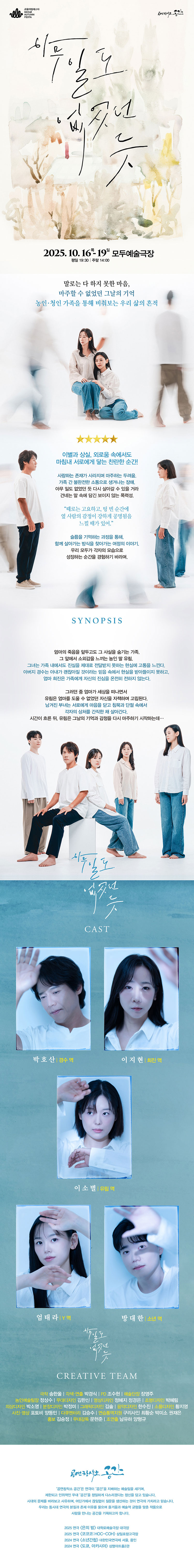 서울어텀페스타, 아무 일도 없었던 듯