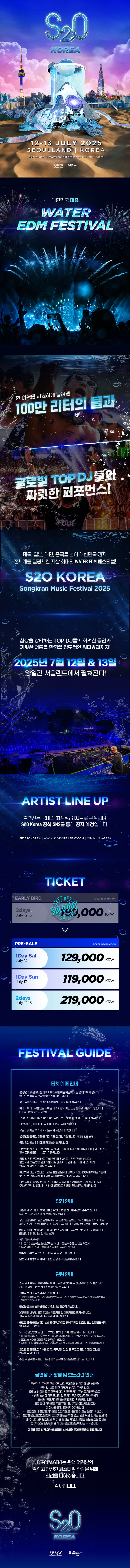 S2O Korea (Korea Songkran Music Festival)