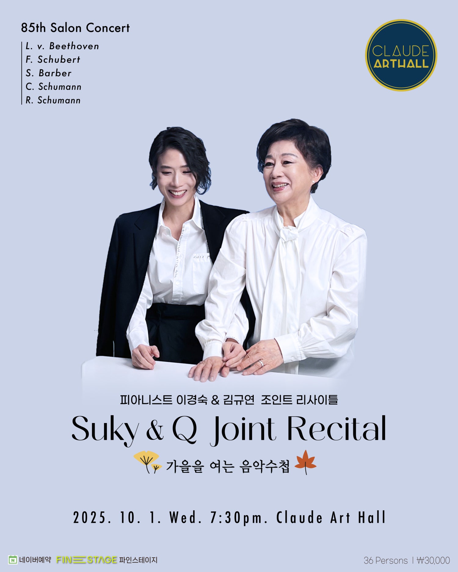 제85회 끌로드 살롱콘서트, 이경숙 & 김규연 조인트 리사이틀: 가을을 여는 음악수첩