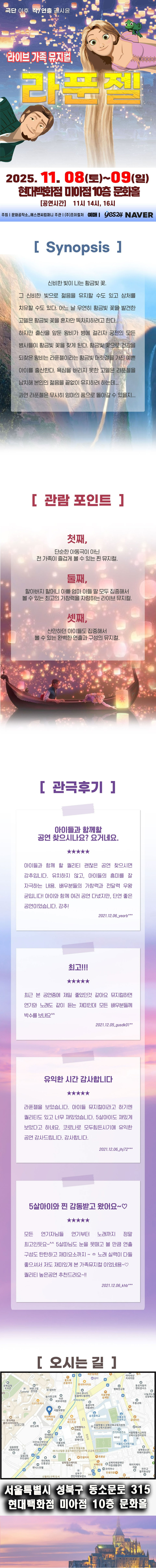 라푼젤 [서울 성북]