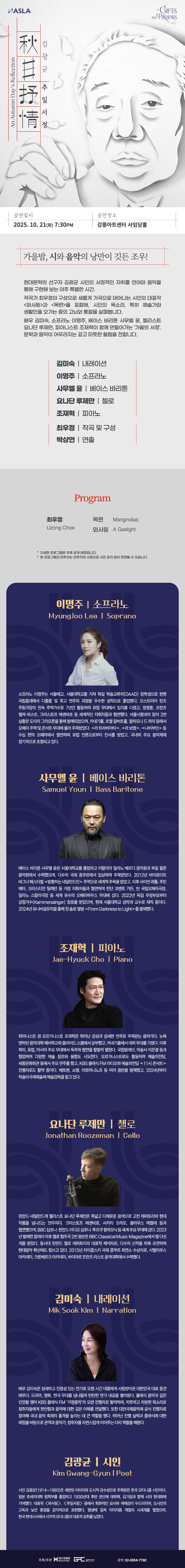 하슬라국제예술제, 추일서정: 김광균 [강릉]