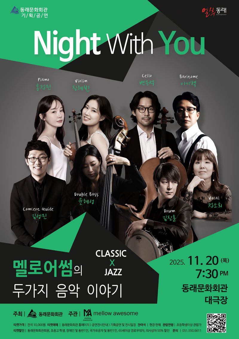 멜로어썸의 두가지 음악 이야기: Night with you [부산]