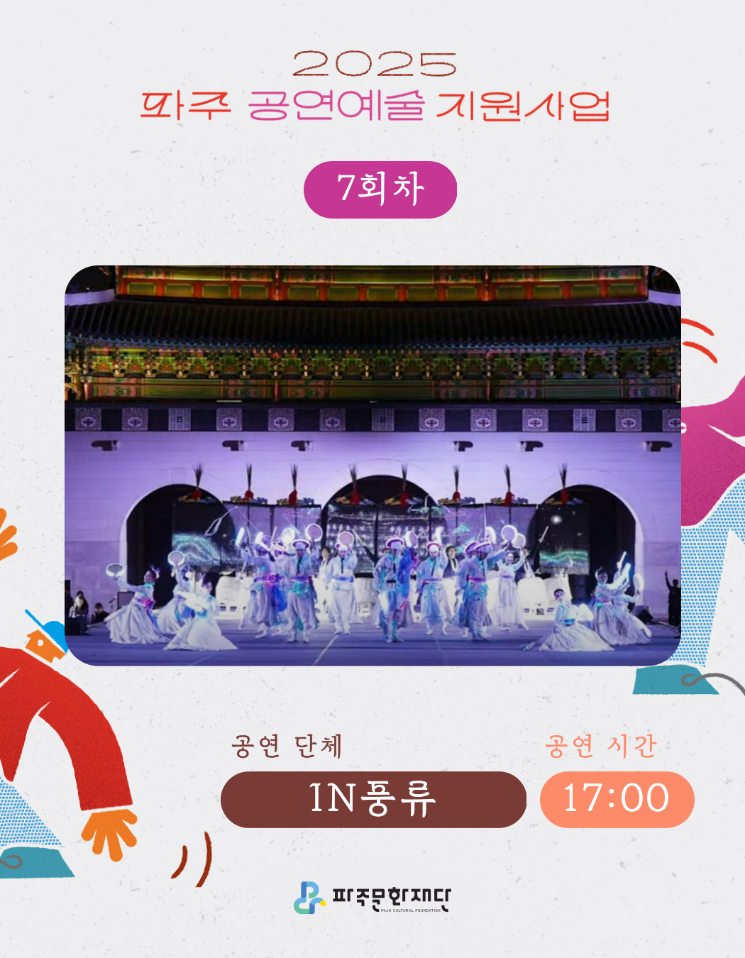 읻: 따 [파주]
