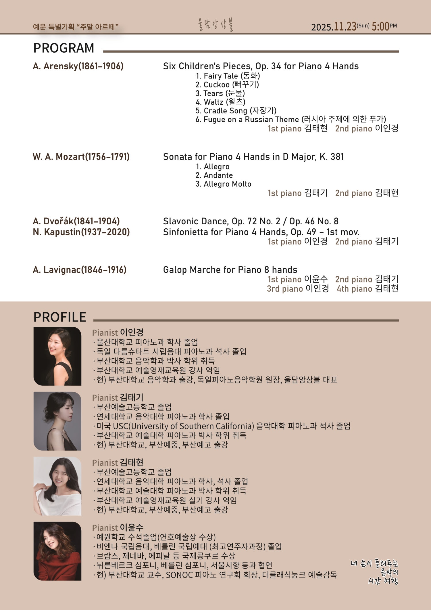 주말 아르떼, 울담앙상블의 네 손이 들려주는 음악의 시간 여행 [울산]