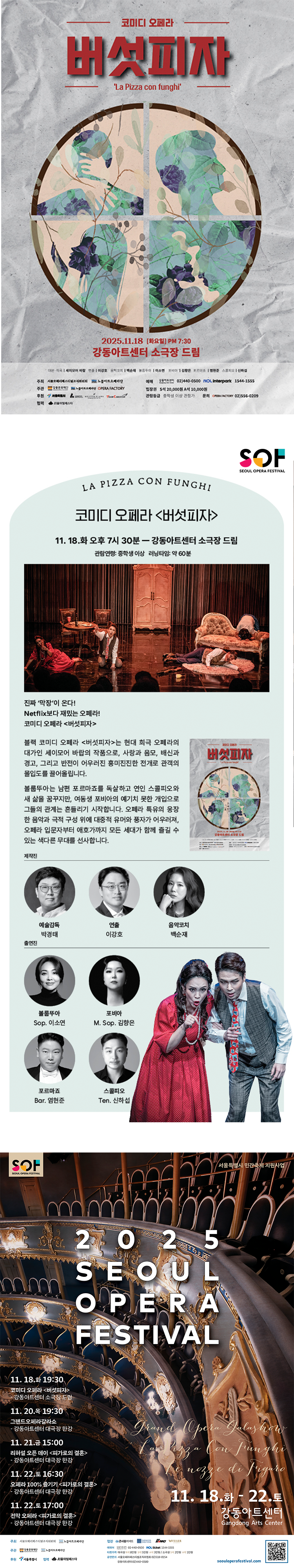 버섯피자 [서울 강동]