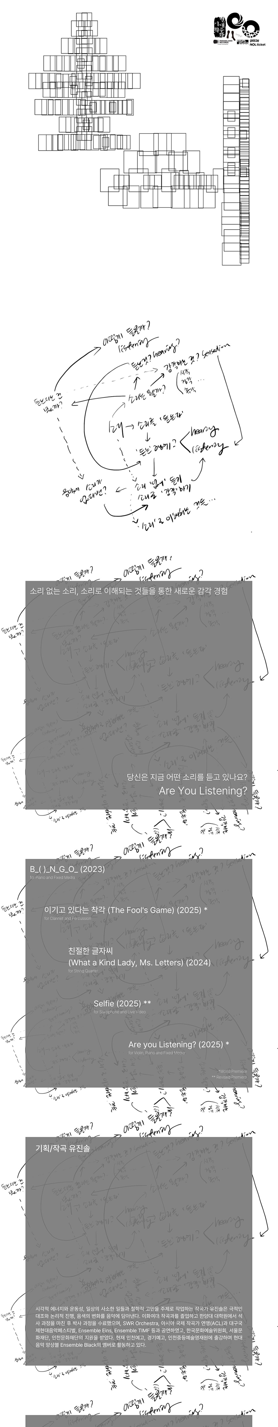 유진솔 작품 발표회: 소리 없는 아우성 [인천]