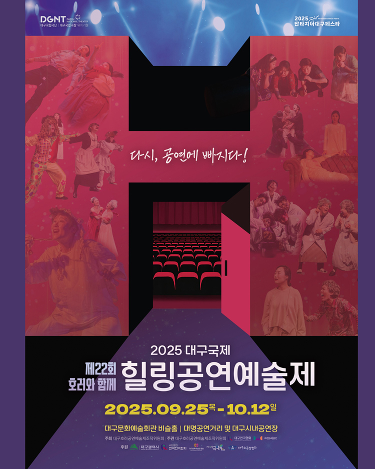 제22회 호러와함께 대구국제힐링공연예술제, 밤낚시 [대구]