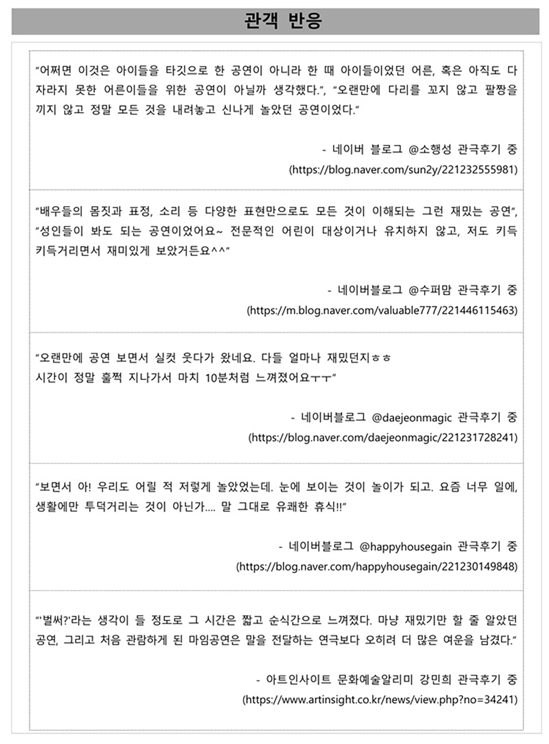 정크, 클라운 [무안]