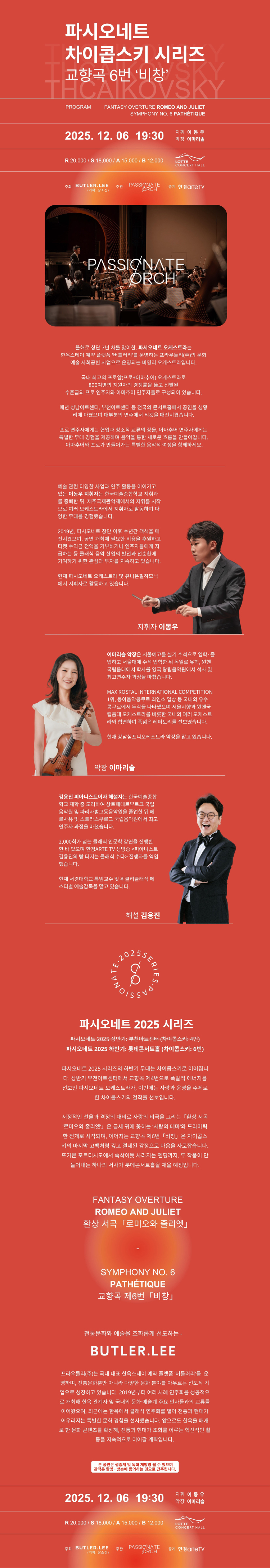 파시오네트: 차이콥스키 시리즈, 비창