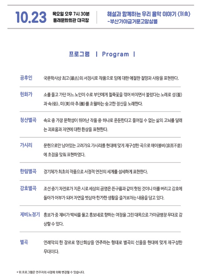 목요상설음악회 아트살롱, 해설과 함께하는 우리음악 이야기 (別曲)