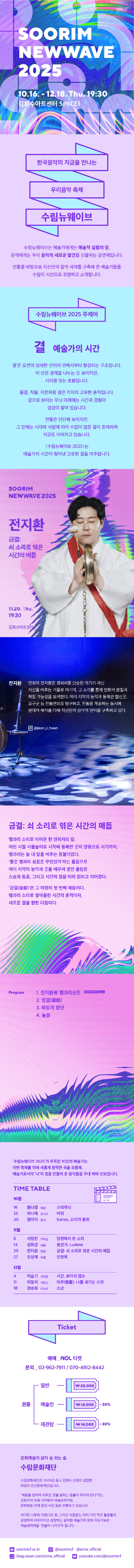 수림뉴웨이브, 전지환의 금결: 쇠 소리로 엮은 시간의 매듭