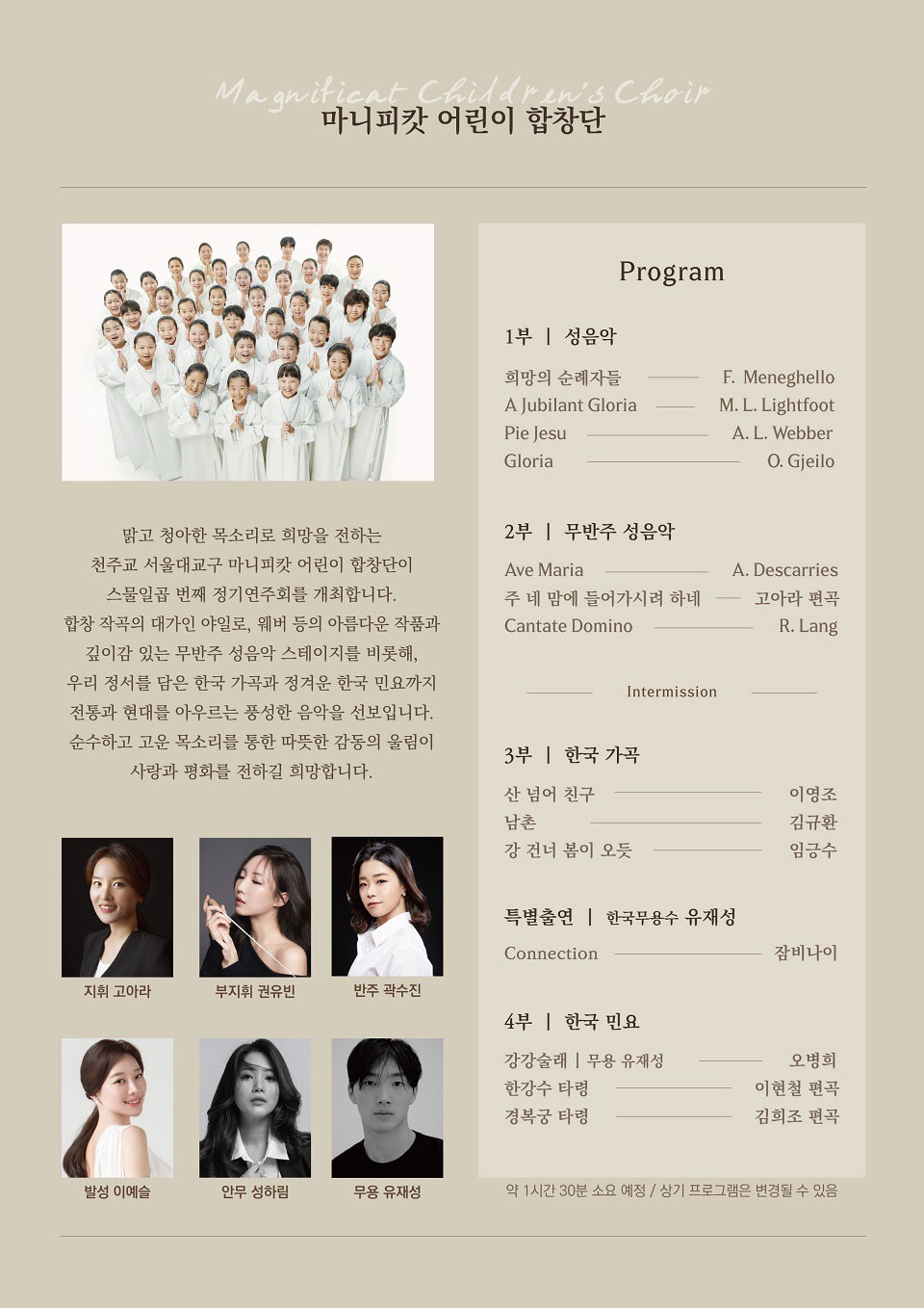 제27회 마니피캇 어린이 합창단 정기연주회