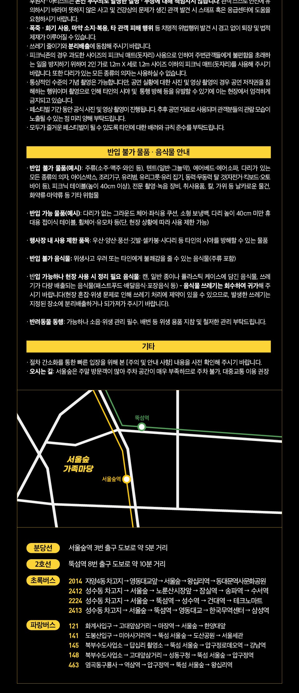 서울숲 힙합 페스티벌
