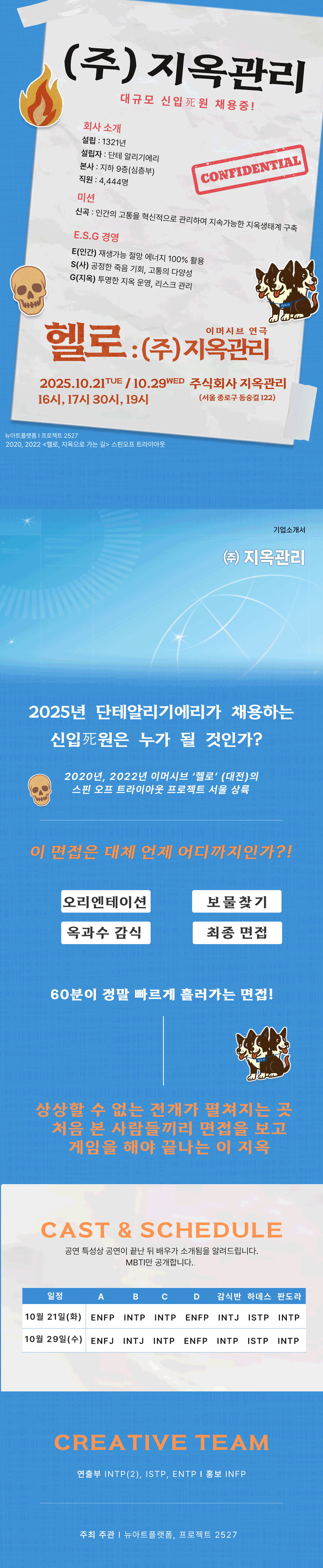 헬로, (주) 지옥관리 [대학로]
