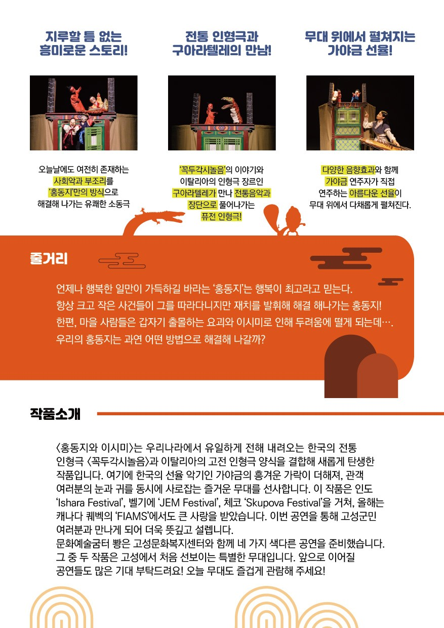 홍동지와 이시미 [고성]