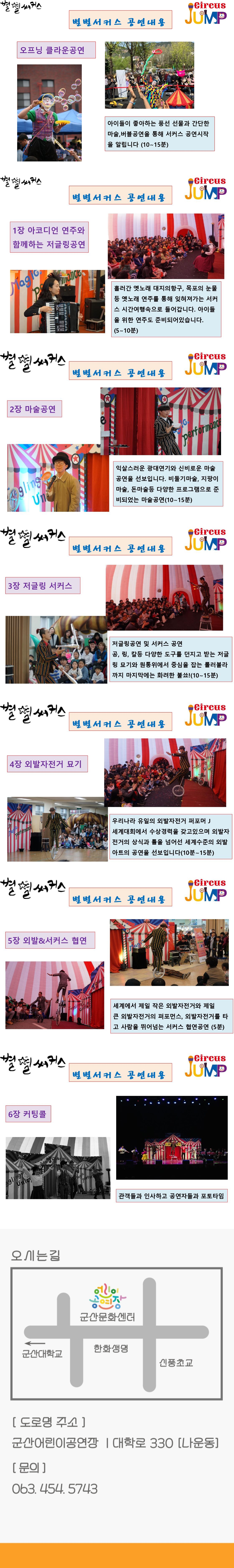 별별서커스 [군산]