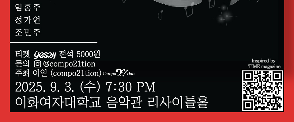 제3회 이일 작곡발표회, IN: TIME