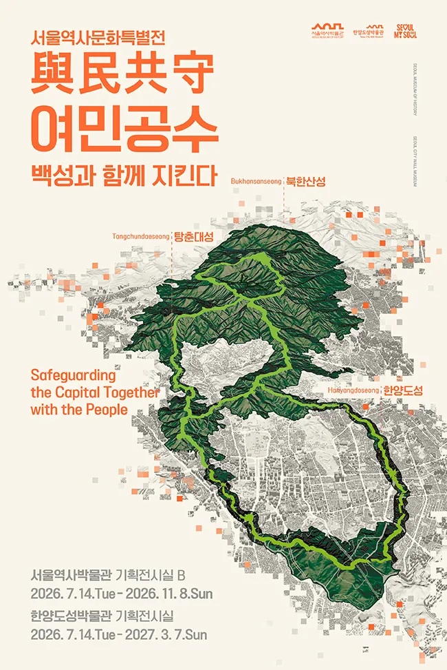 여민공수與民共守 포스터