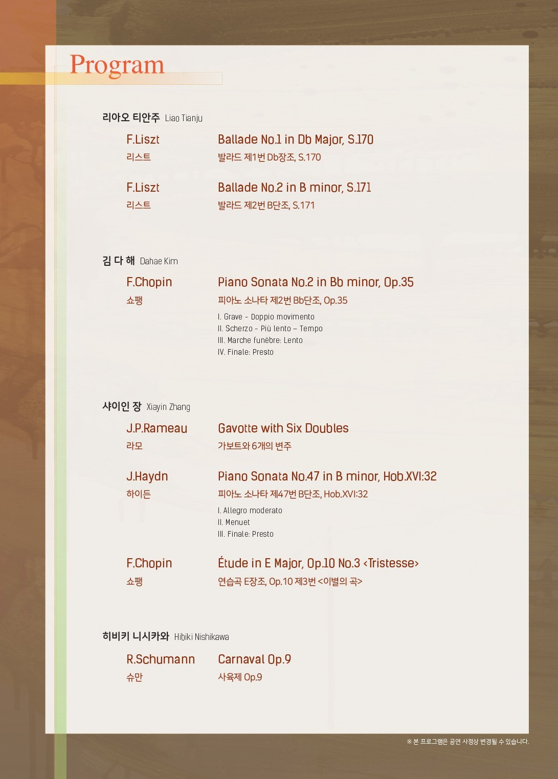 제16회 부산마루국제음악제, 한중일 프렌들리 콘서트 [부산]