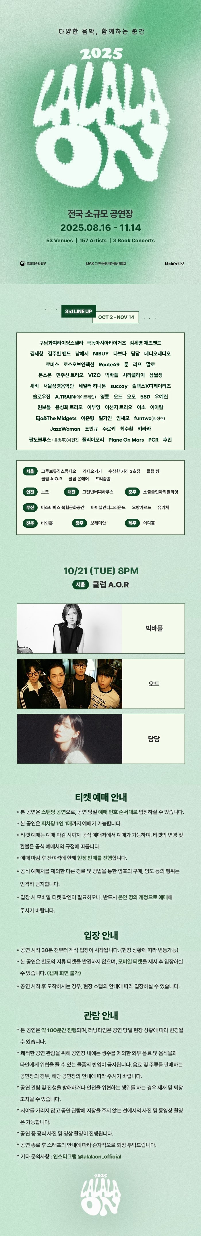 라라라온 [서울 클럽 A.O.R]