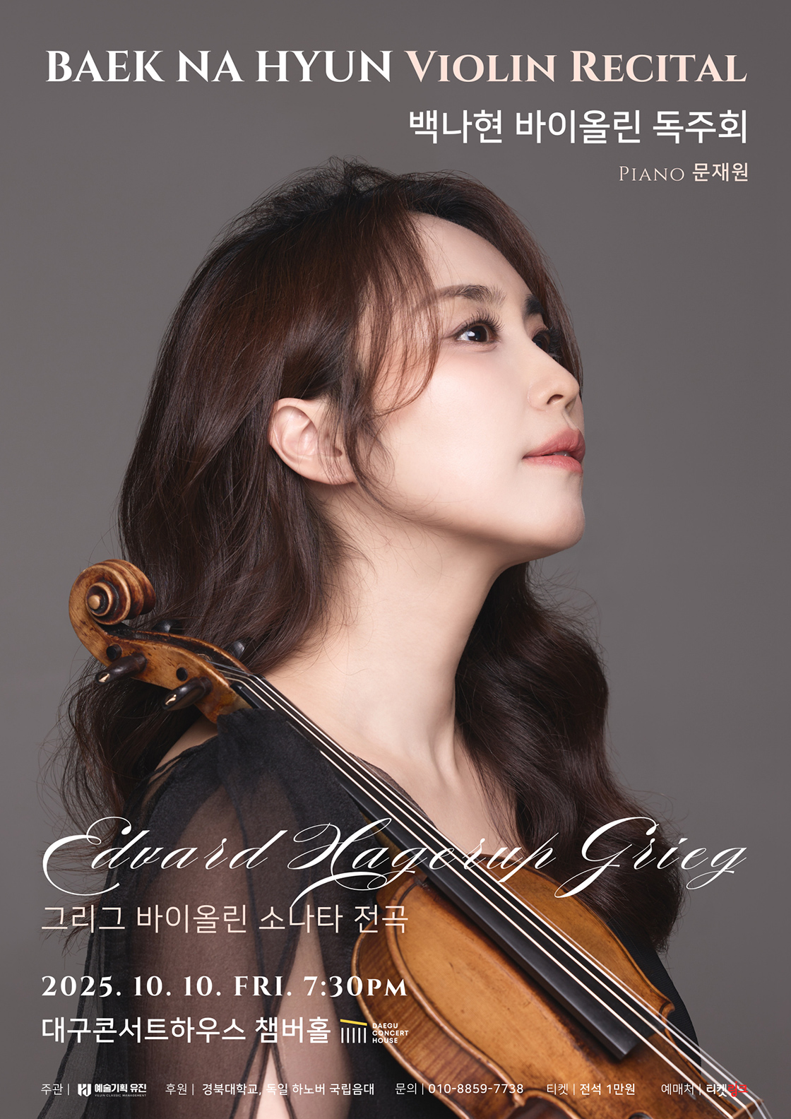 백나현 바이올린 독주회 [대구]