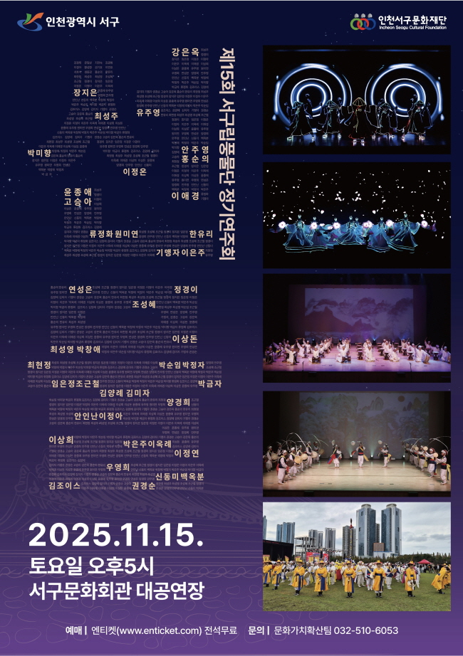 제15회 서구립풍물단 정기연주회: 선물