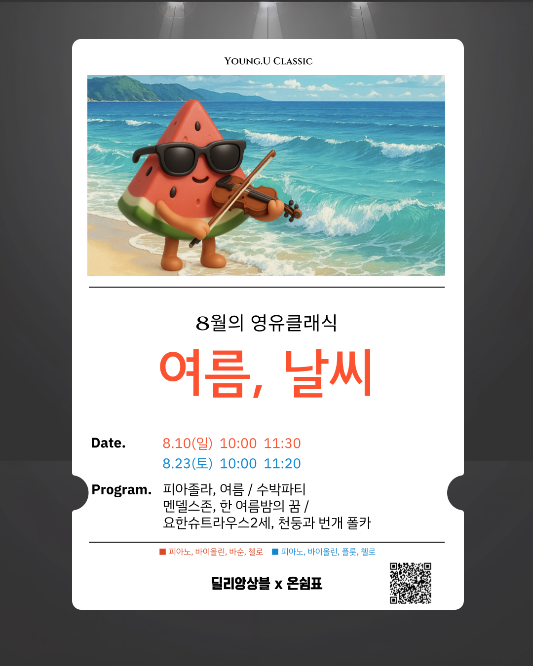 영유클래식: 여름, 날씨