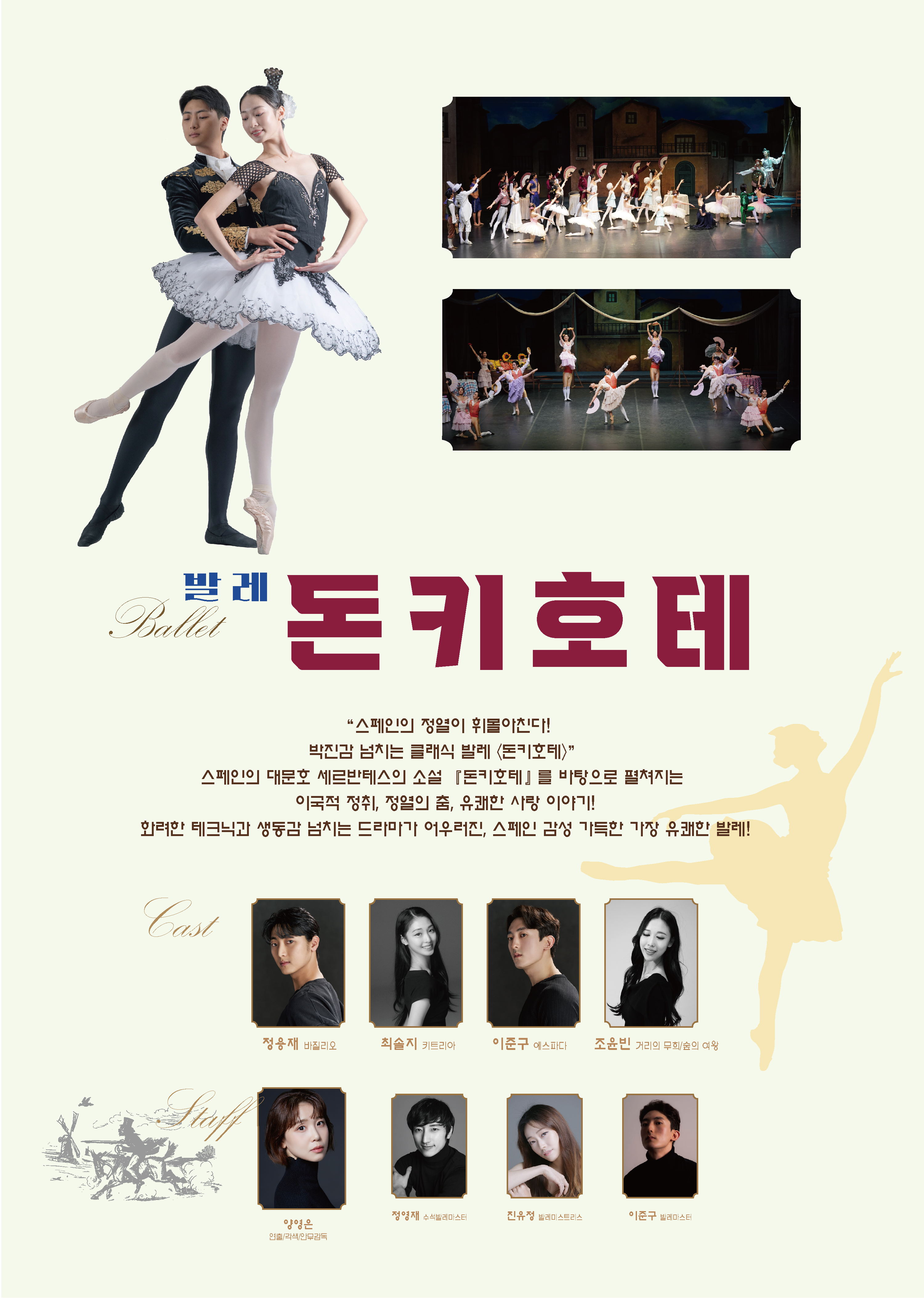 돈키호테 [김제]