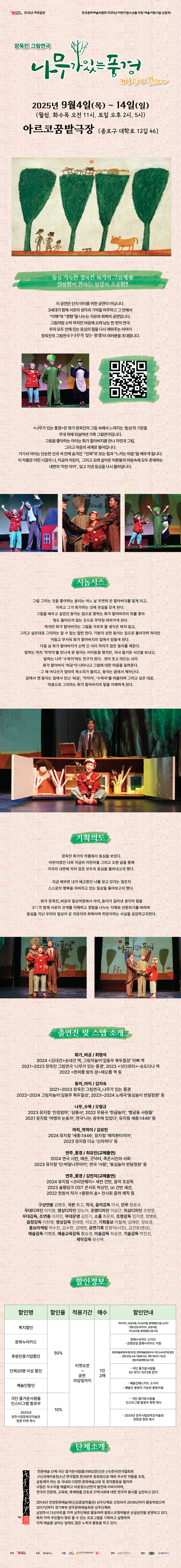 나무가 있는 풍경: 까지와 나무, 그리다