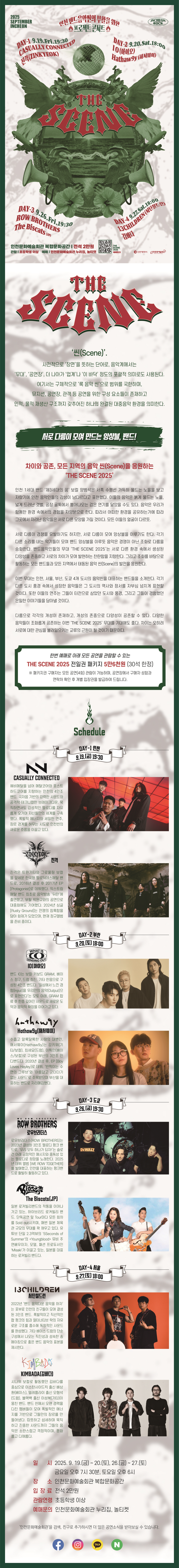 THE SCENE, 로우브라더스 × THE BISCATS (JP)
