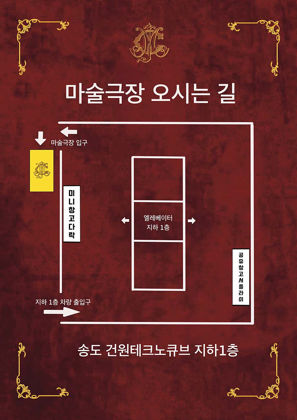 언빌리버블쇼, 오감만족 [인천]