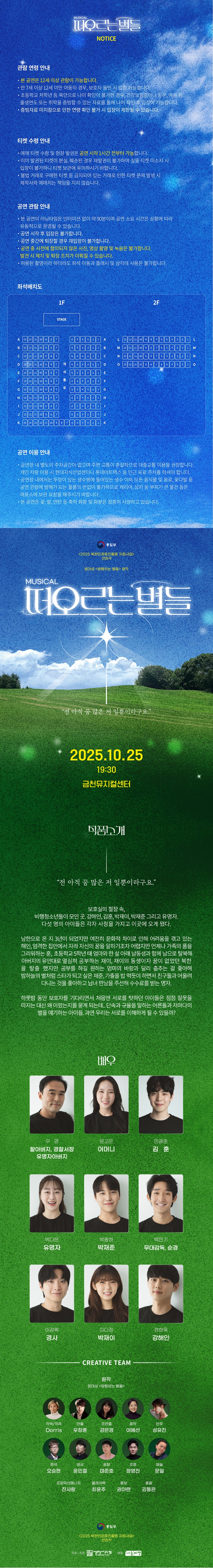 떠오르는 별들 [서울 금천]