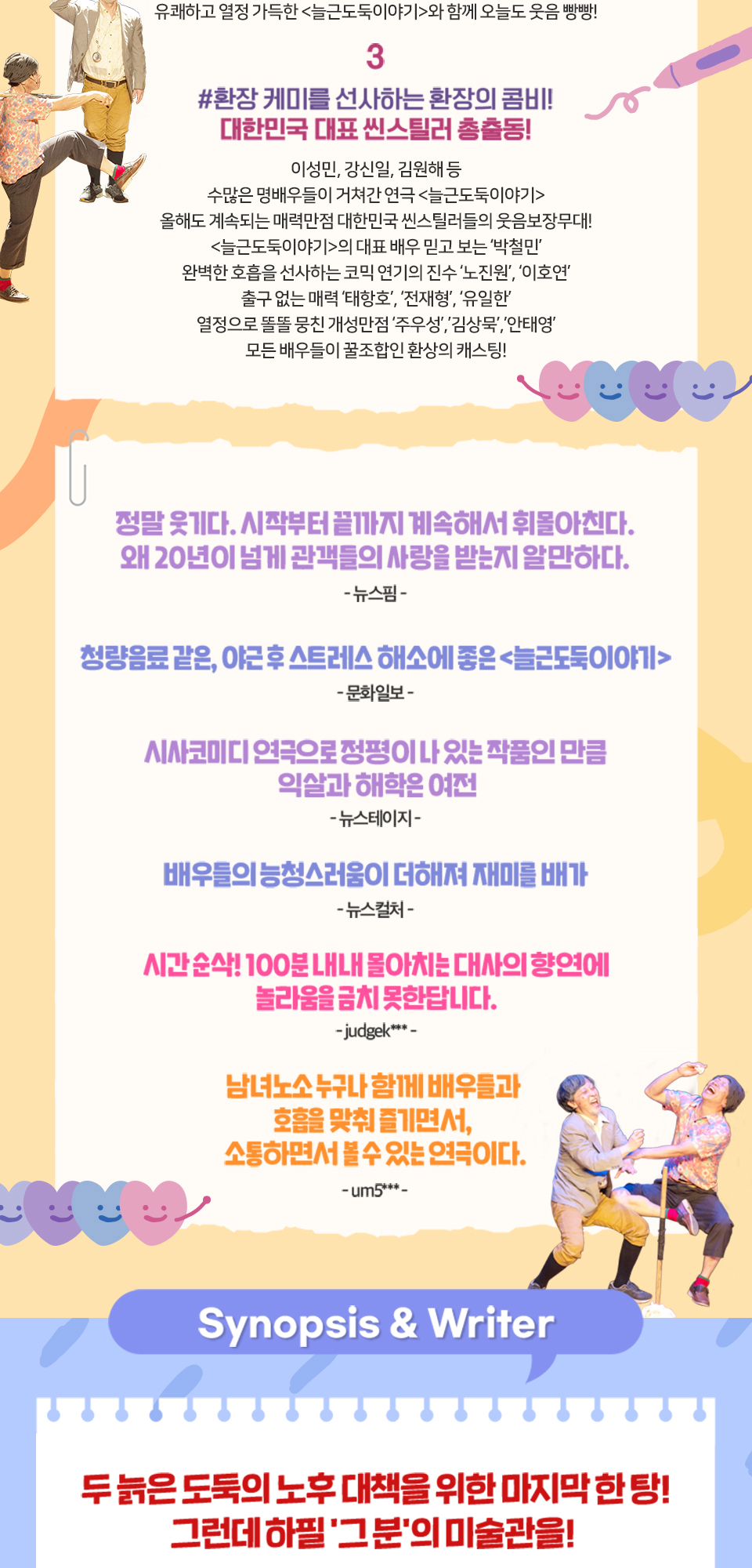 늘근도둑 이야기 [제주]