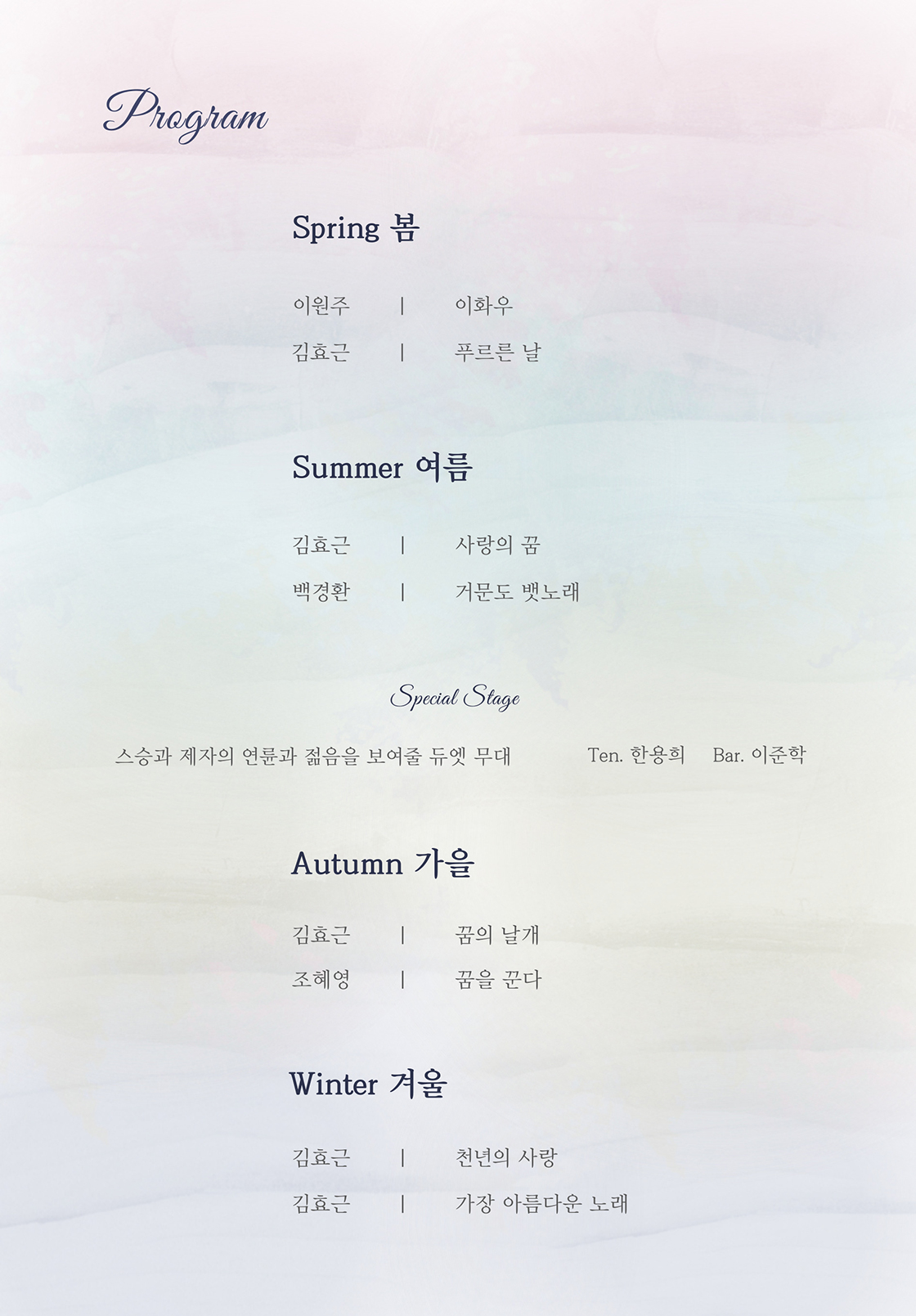 수성아트피아 S-POTLIGHT, 바리톤 이준학의 꽃내음이 수놓아진 선율로 떠나는 우리나라의 사계절 여행