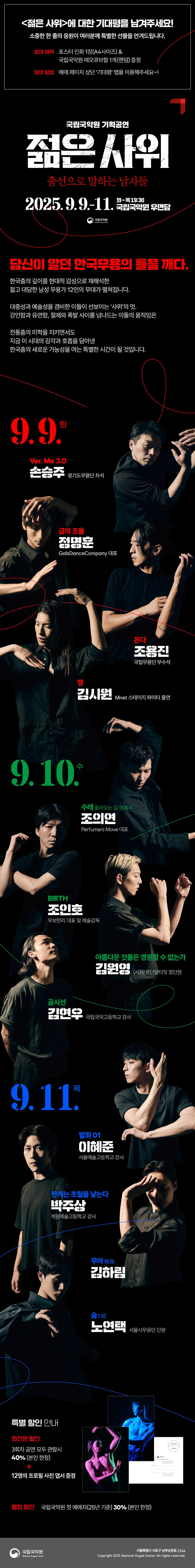 젊은 사위: 춤선으로 말하는 남자들