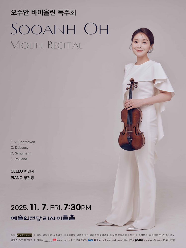 오수안 바이올린 독주회