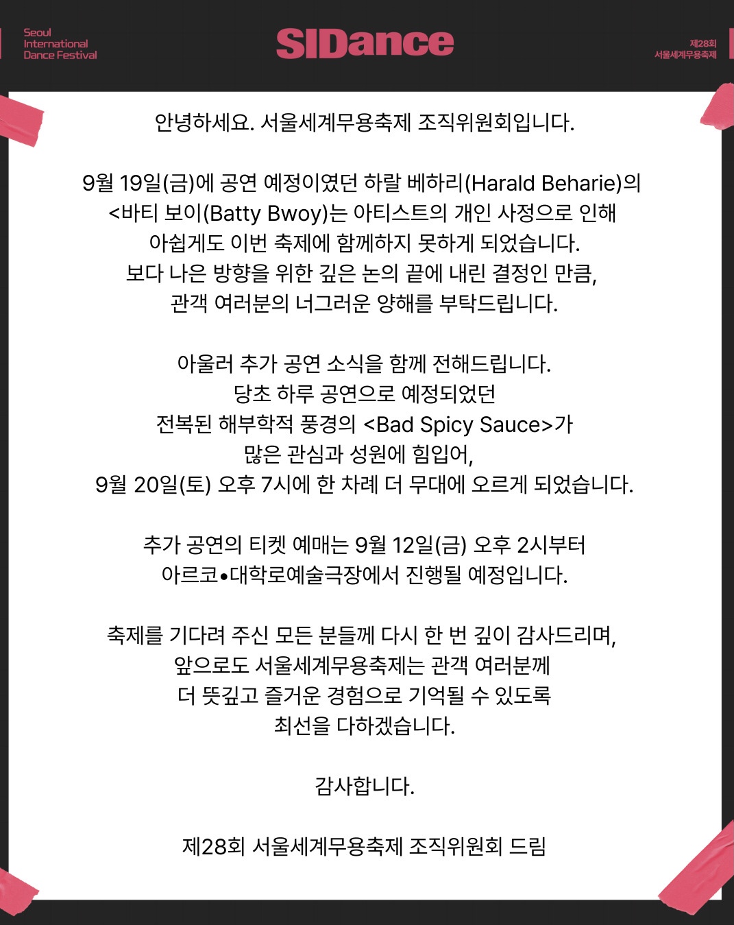 제28회 서울세계무용축제, SAL: Bad Spicy Sauce