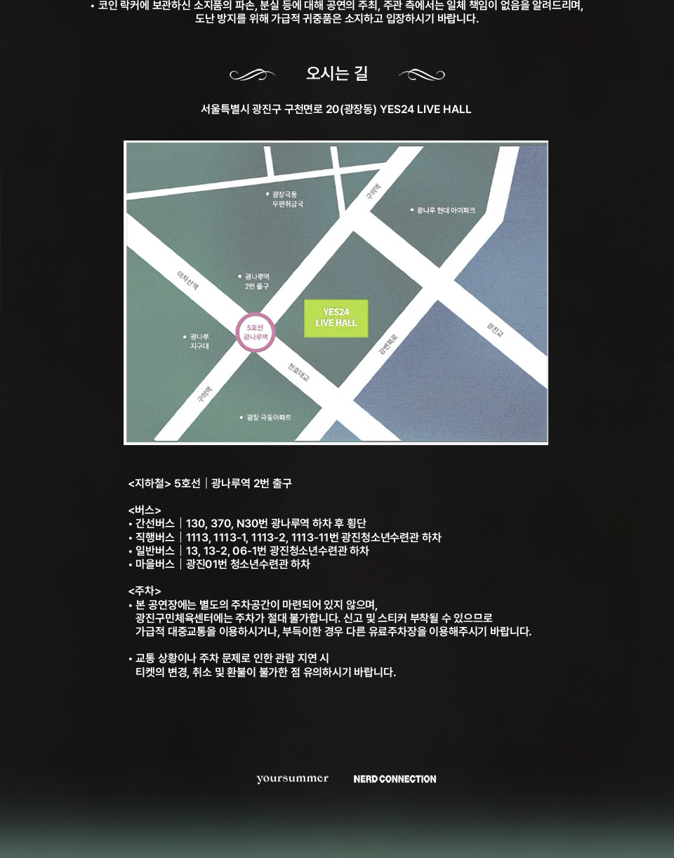 너드커넥션 연말 공연: THE NERDCONNECTION 2025