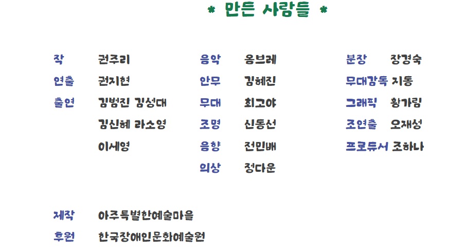 ACC 모두를 위한 극장, 뭐든지 텃밭