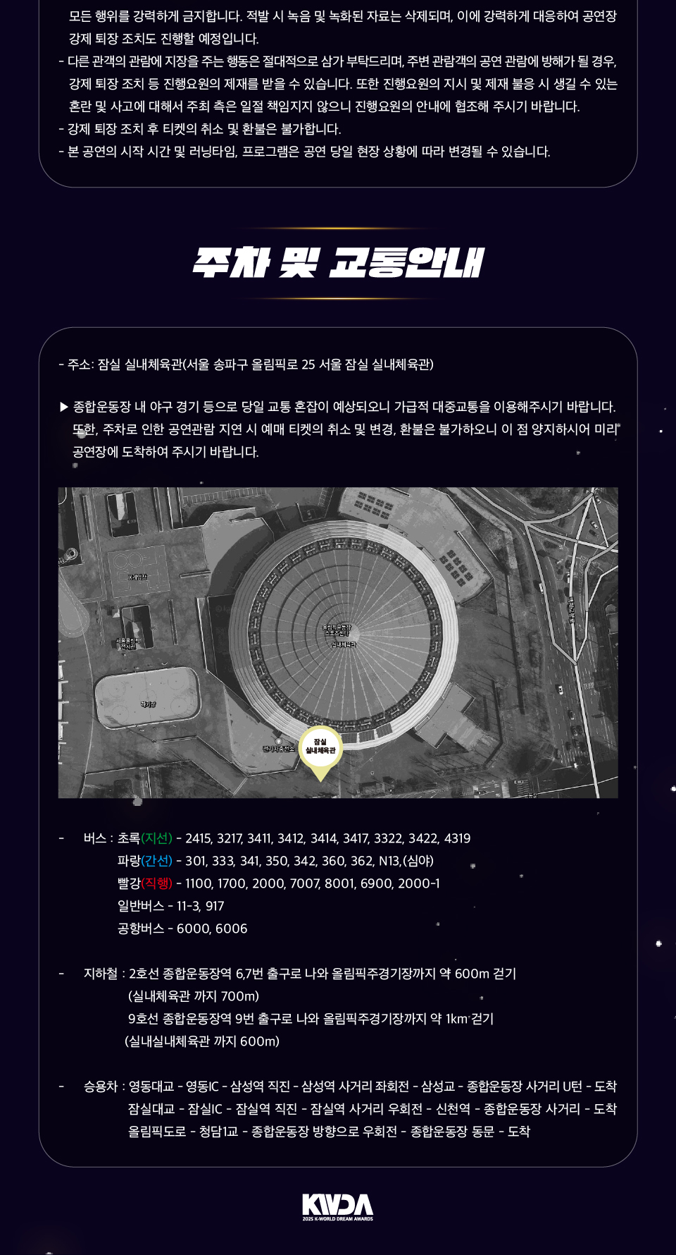 K-WORLD DREAM AWARDS